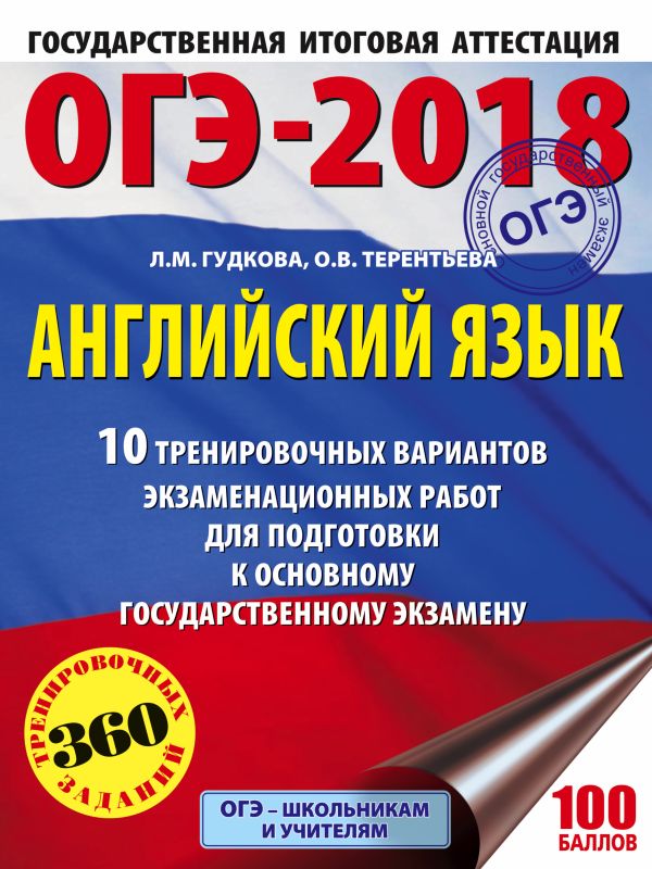 Когда будет огэ по английскому языку 2018 Когда будет огэ по английскому языку 2018