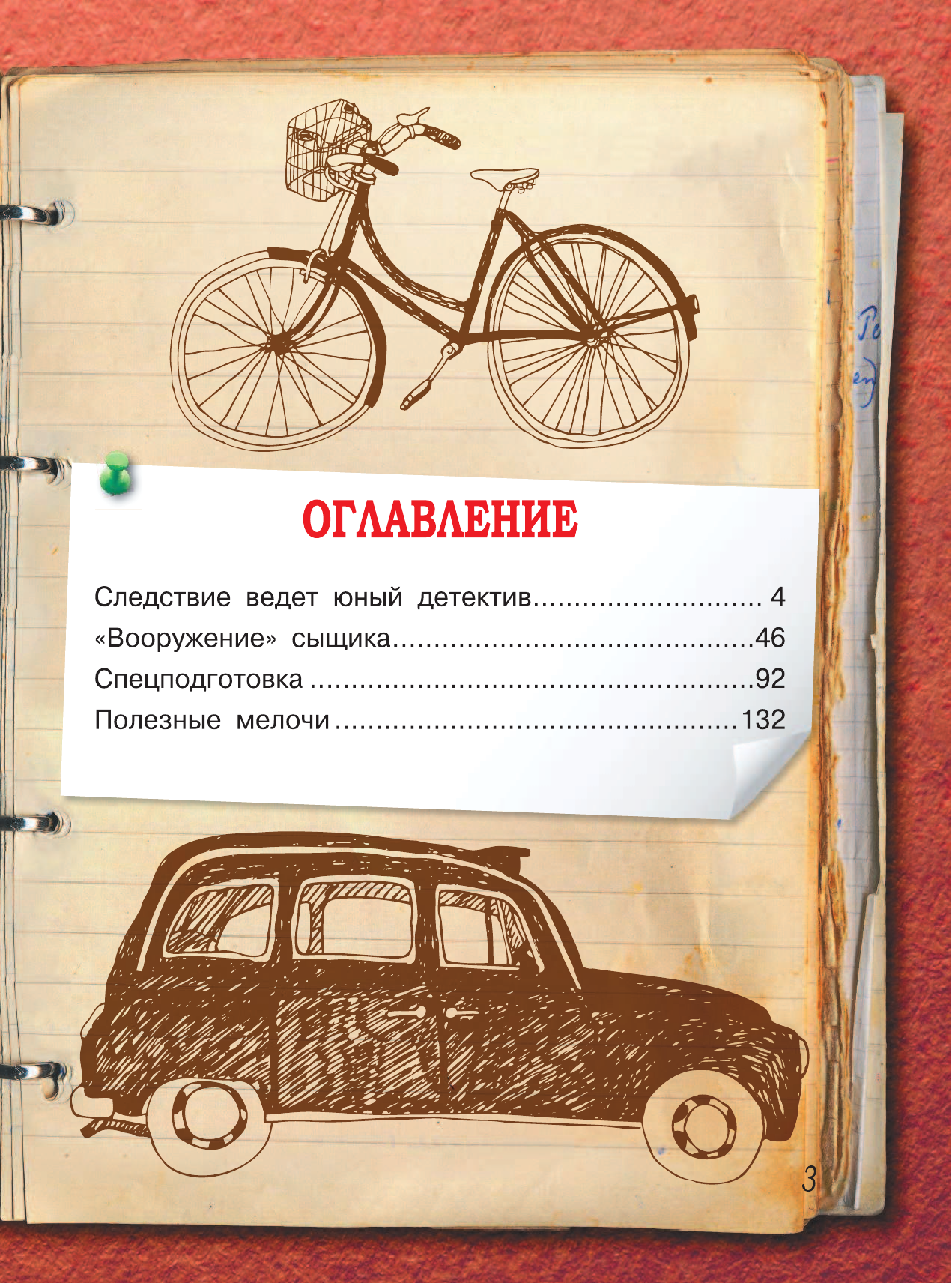 Книга юного Шерлока - страница 4