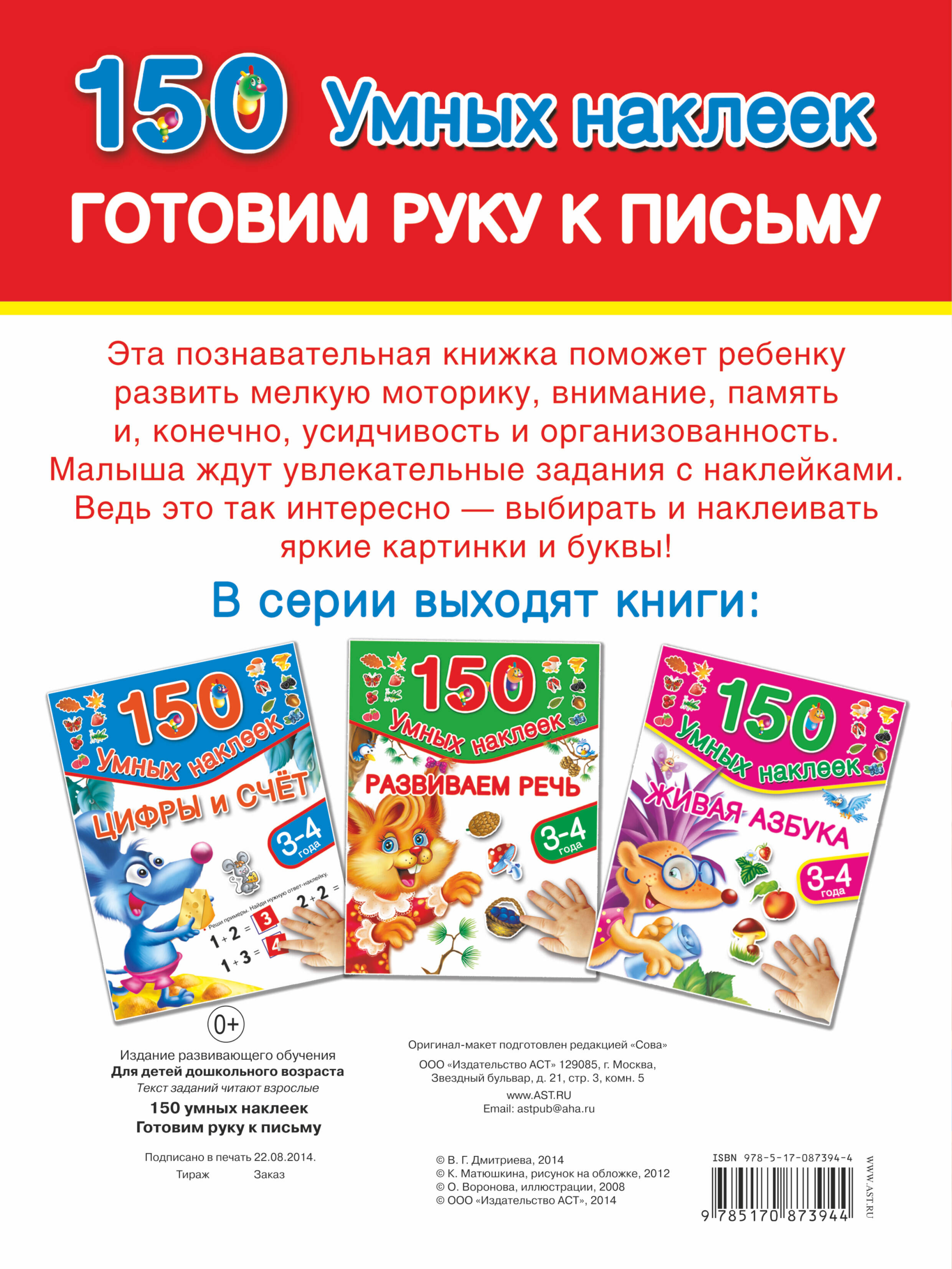  Готовим руку к письму . 3-4 года - страница 3