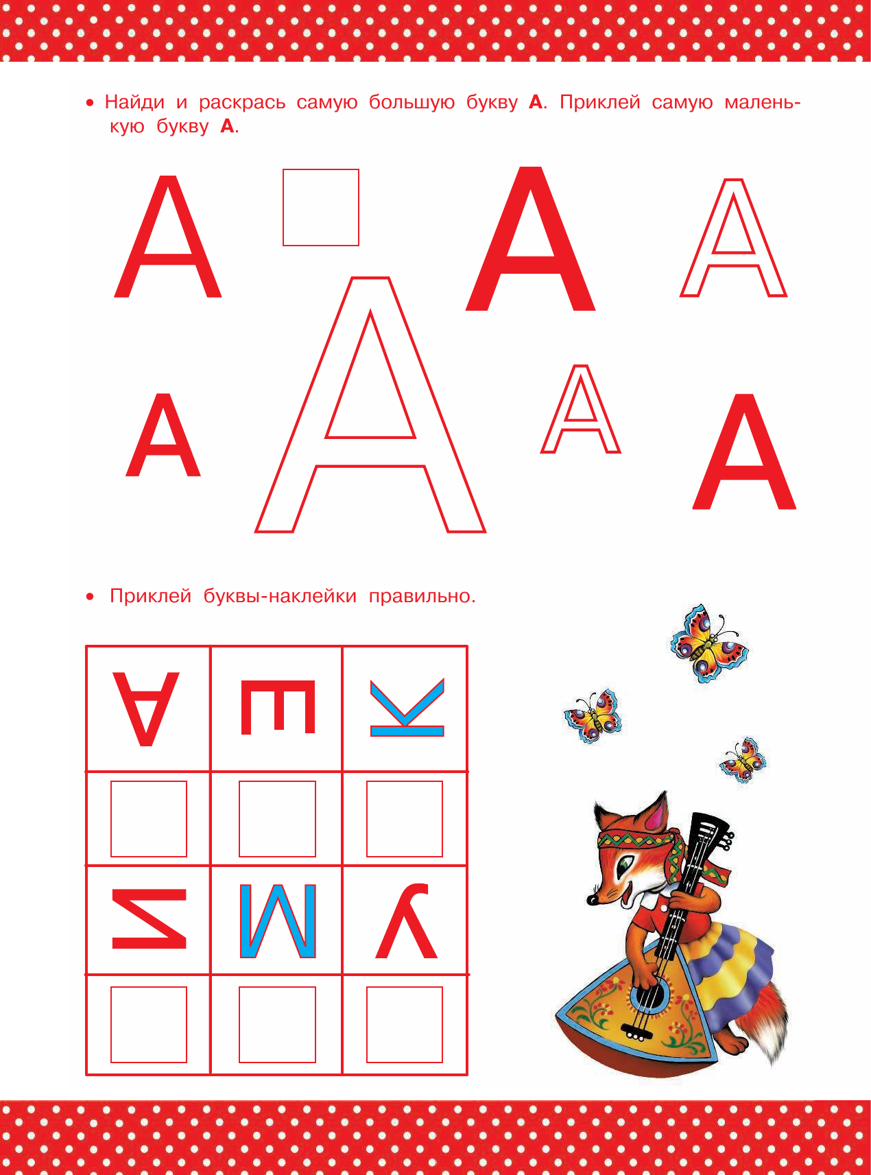  Готовим руку к письму . 3-4 года - страница 2