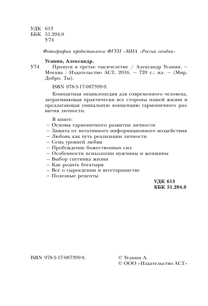 Усанин Александр Евгеньевич Пропуск в третье тысячелетие - страница 3