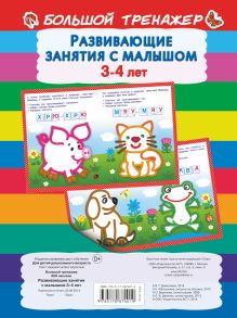 Развивающие занятия с малышом 3-4 лет