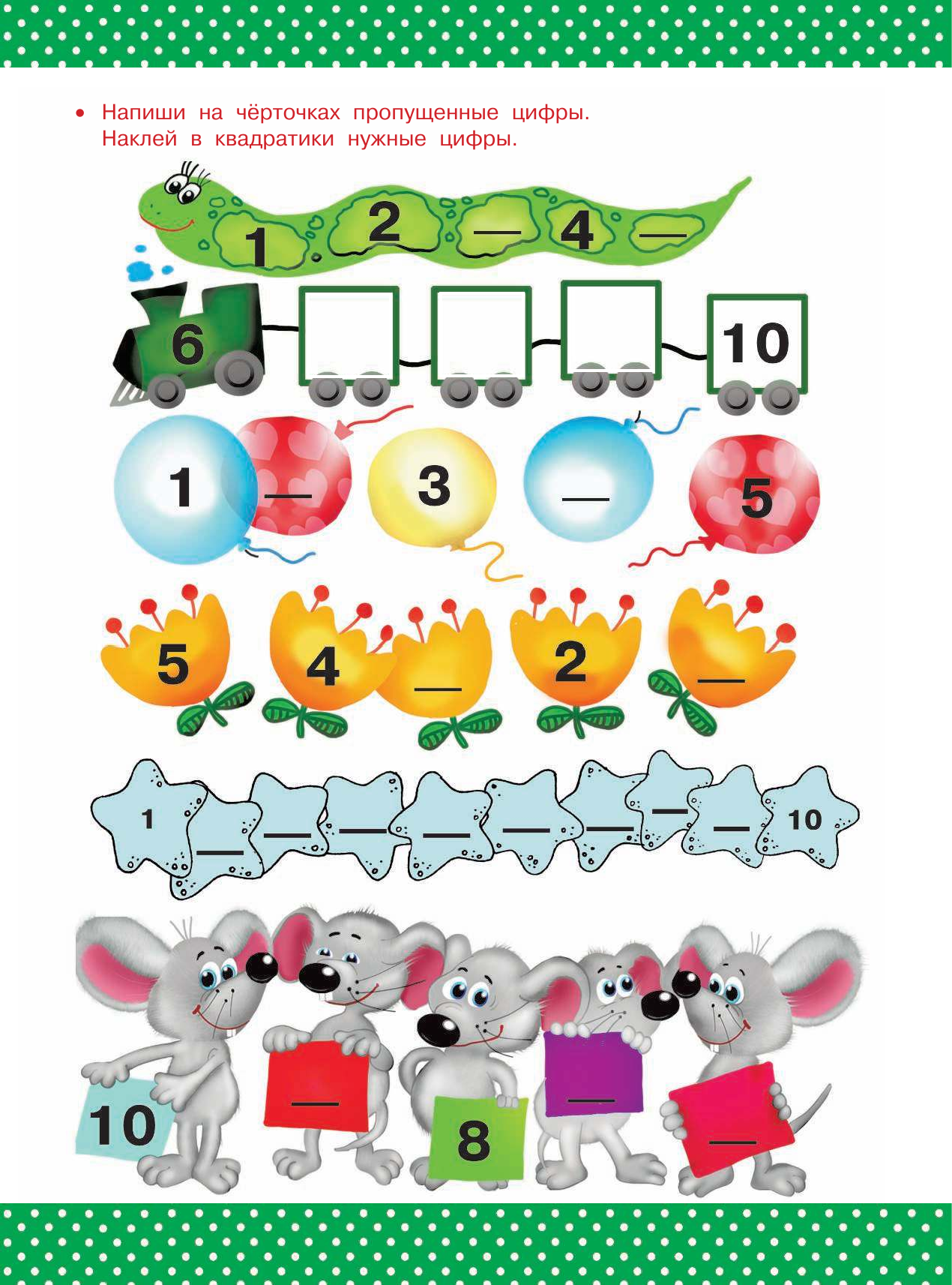 <не указано> Считаю, решаю, сравниваю. 5-6 лет - страница 1