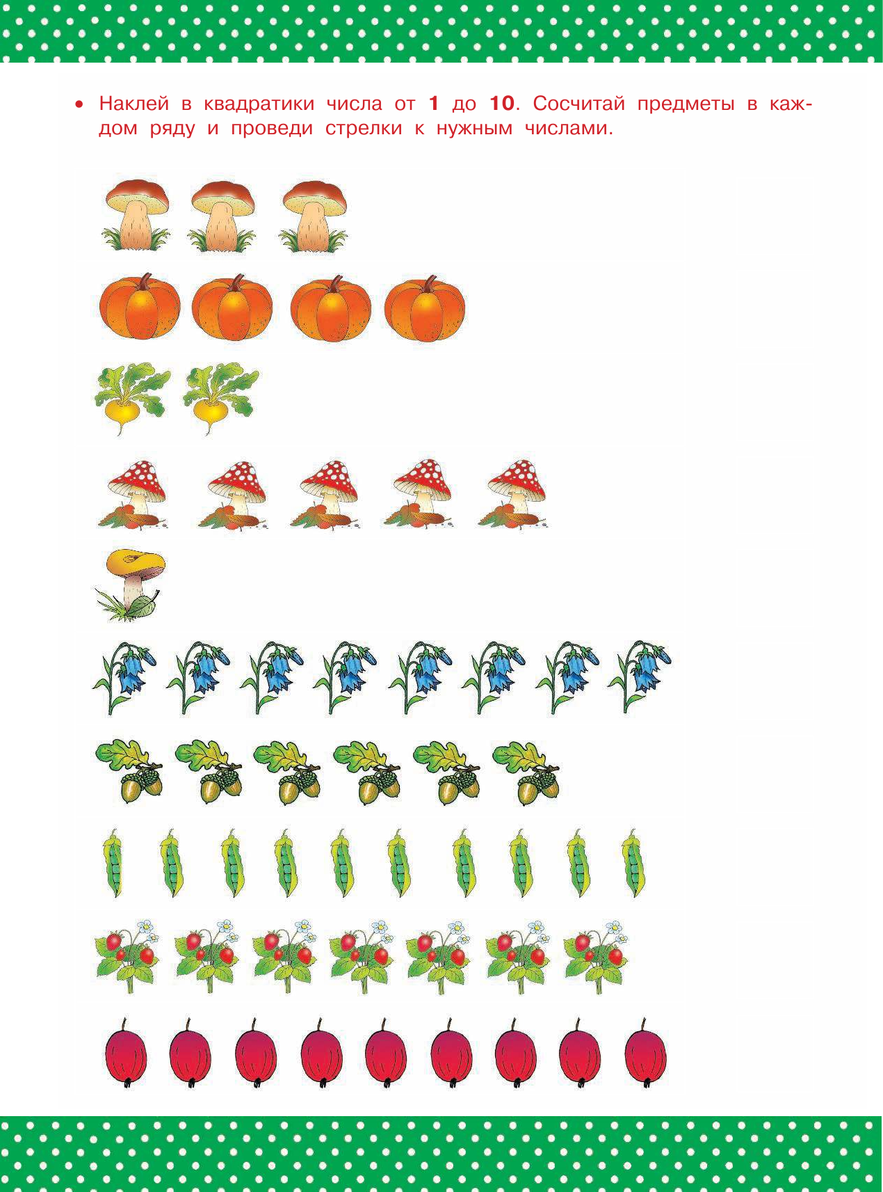 <не указано> Считаю, решаю, сравниваю. 5-6 лет - страница 2