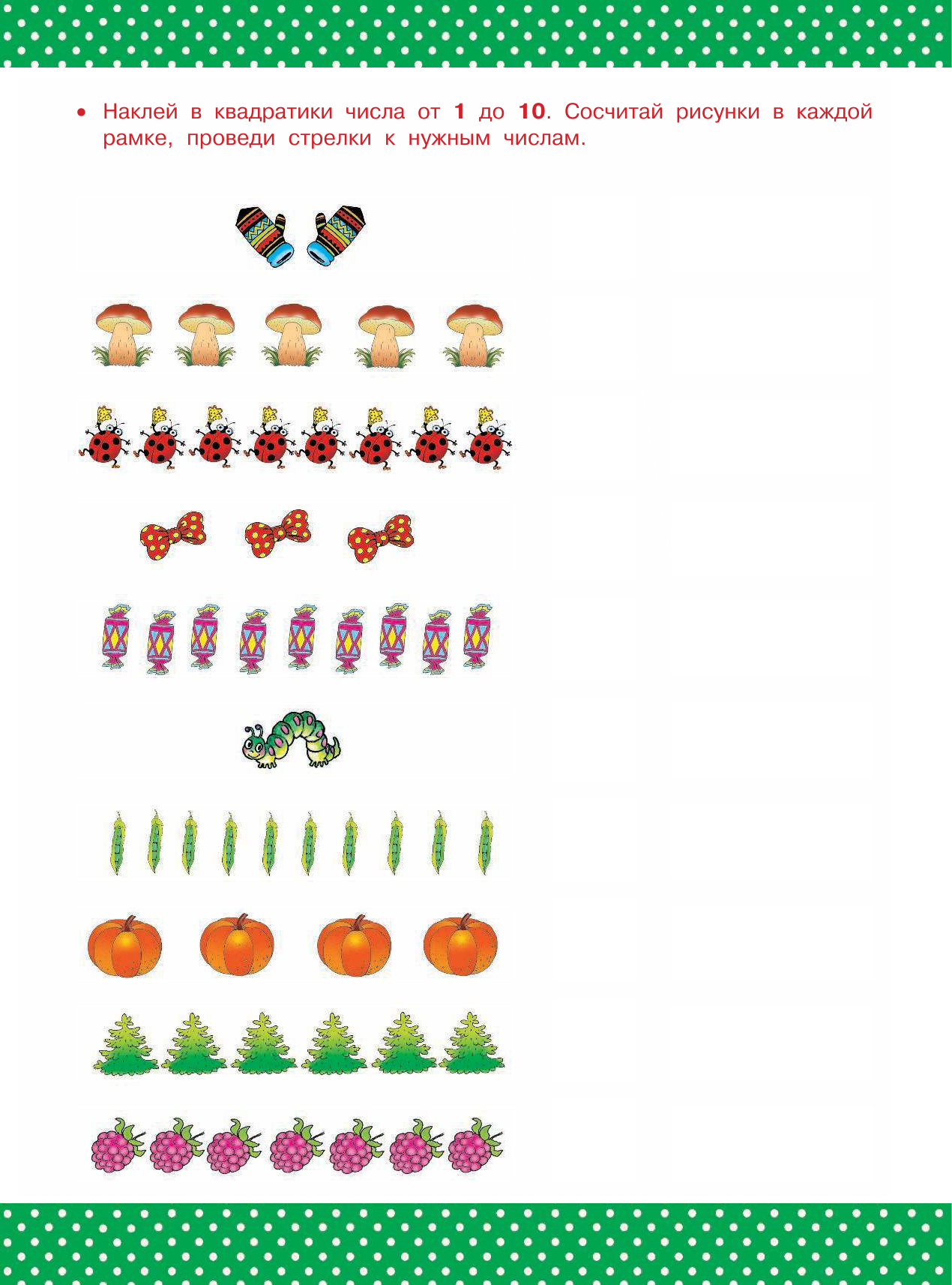 <не указано> Считаю, решаю, сравниваю. 5-6 лет - страница 3