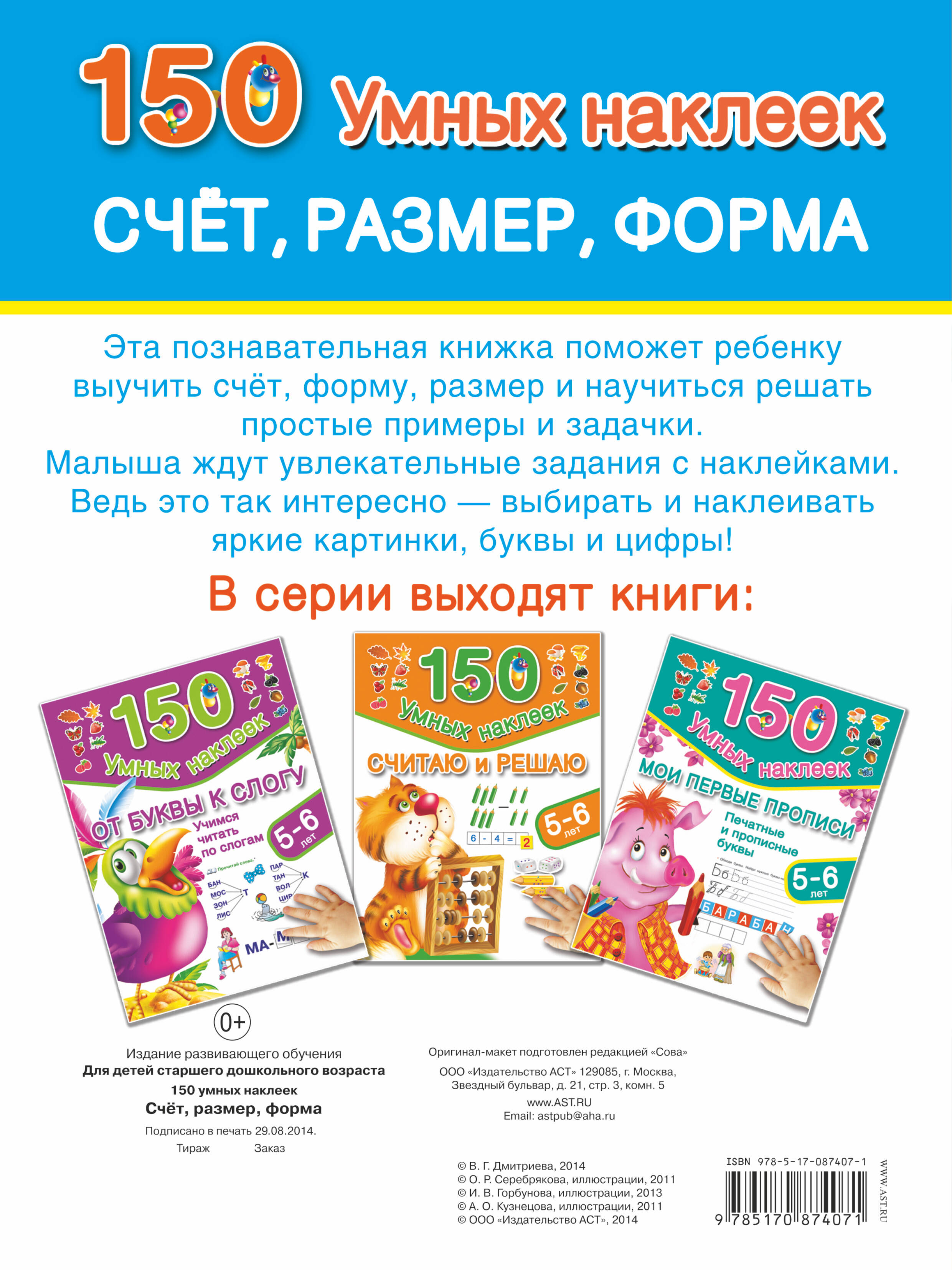 <не указано> Счет, размер, форма. 5-6 лет - страница 3