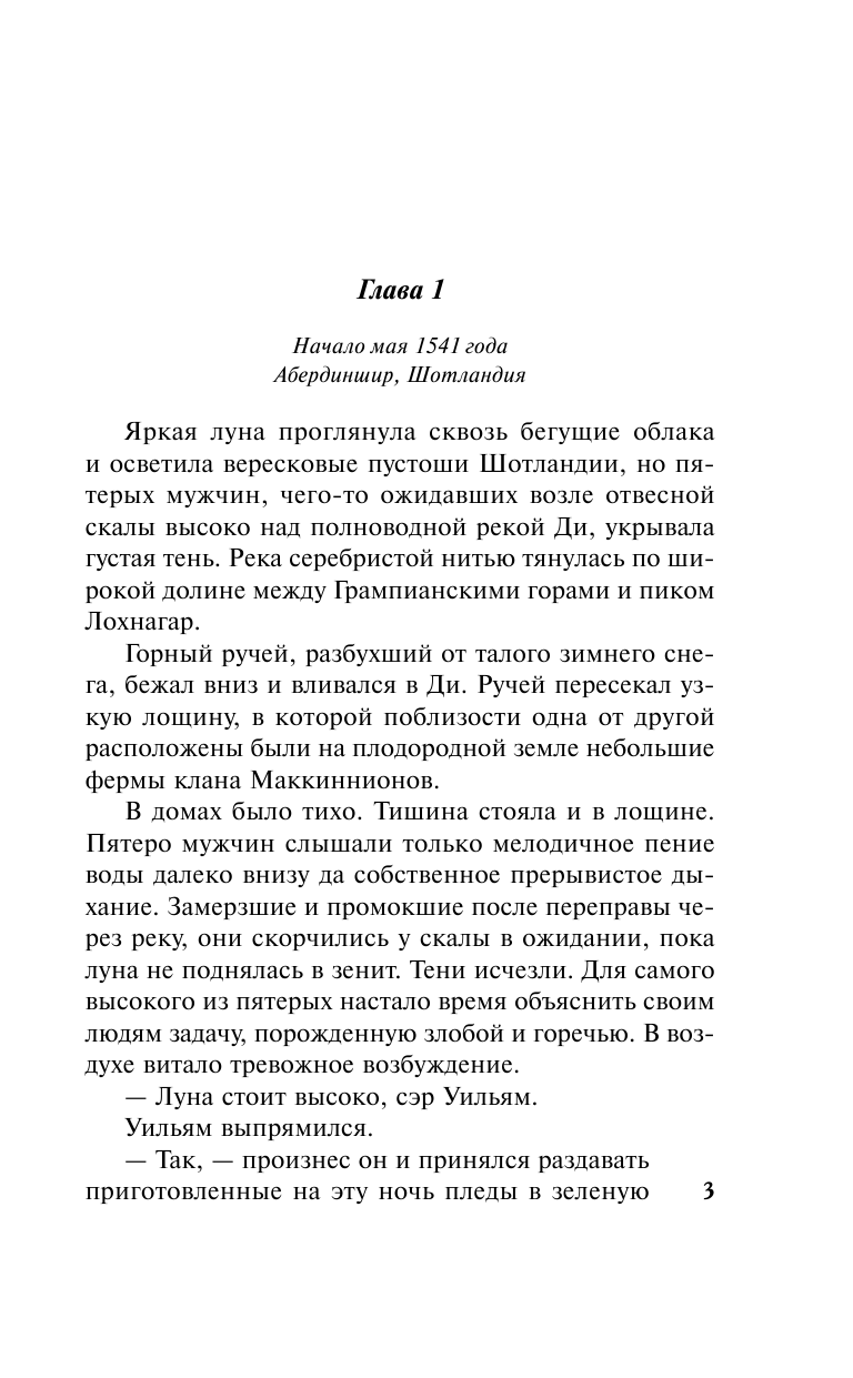 Линдсей Джоанна Вражда и любовь - страница 3