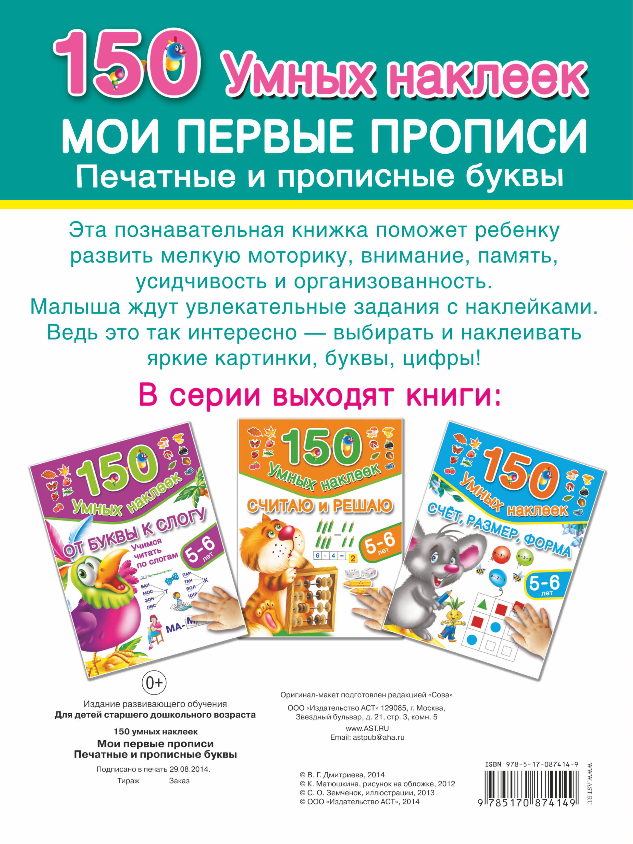  Мои первые прописи: печатные и прописные буквы. 5-6 лет - страница 3