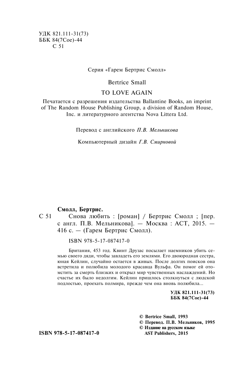 Смолл Бертрис Снова любить - страница 4