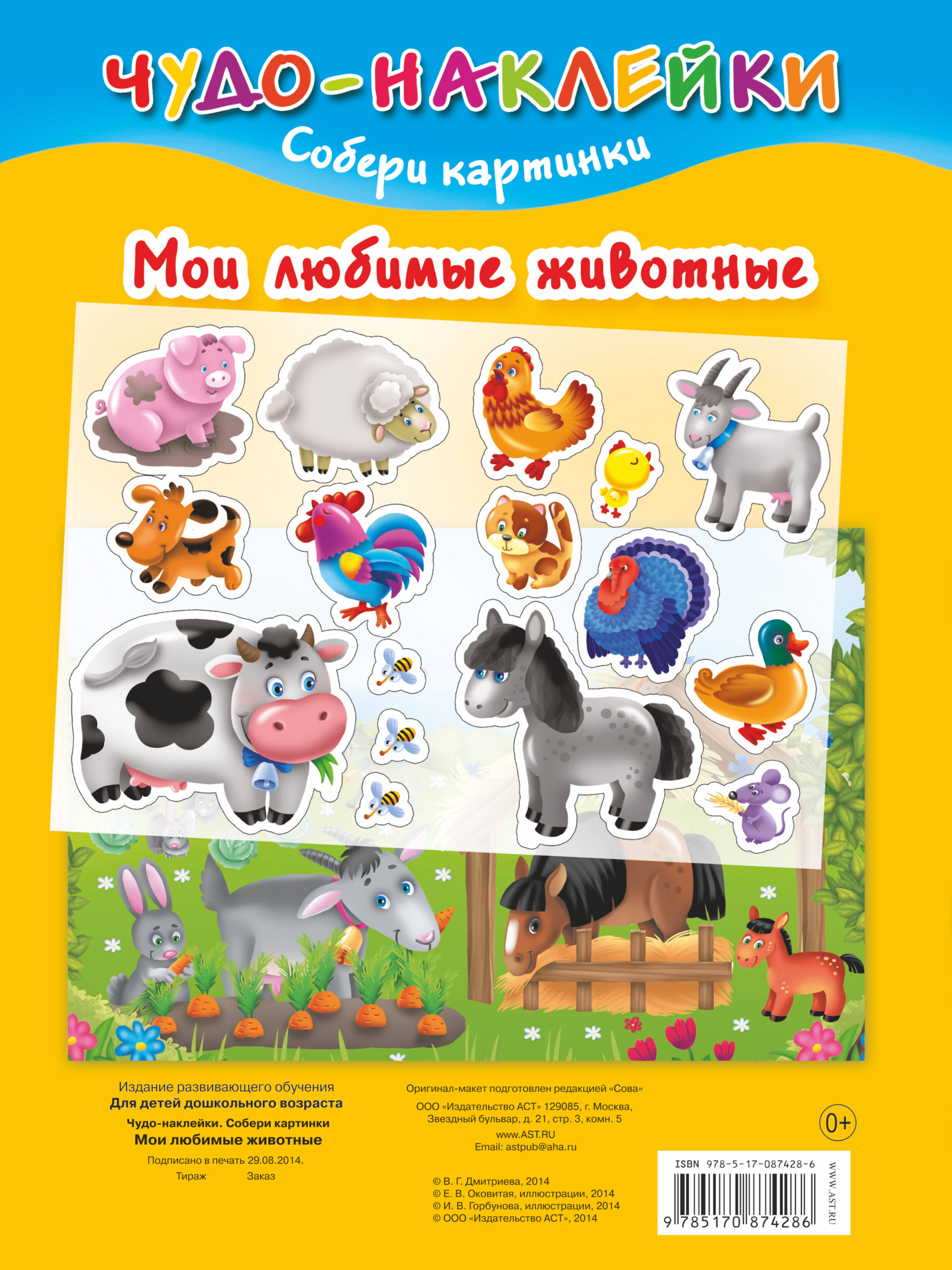  Мои любимые животные - страница 3