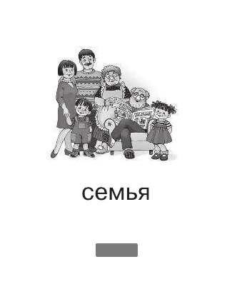 <не указано> 100 первых английских слов. Человек. Набор карточек - страница 3