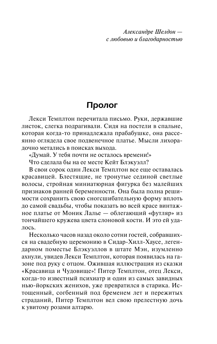 Бэгшоу Тилли Сидни Шелдон. Интриганка 2 - страница 4