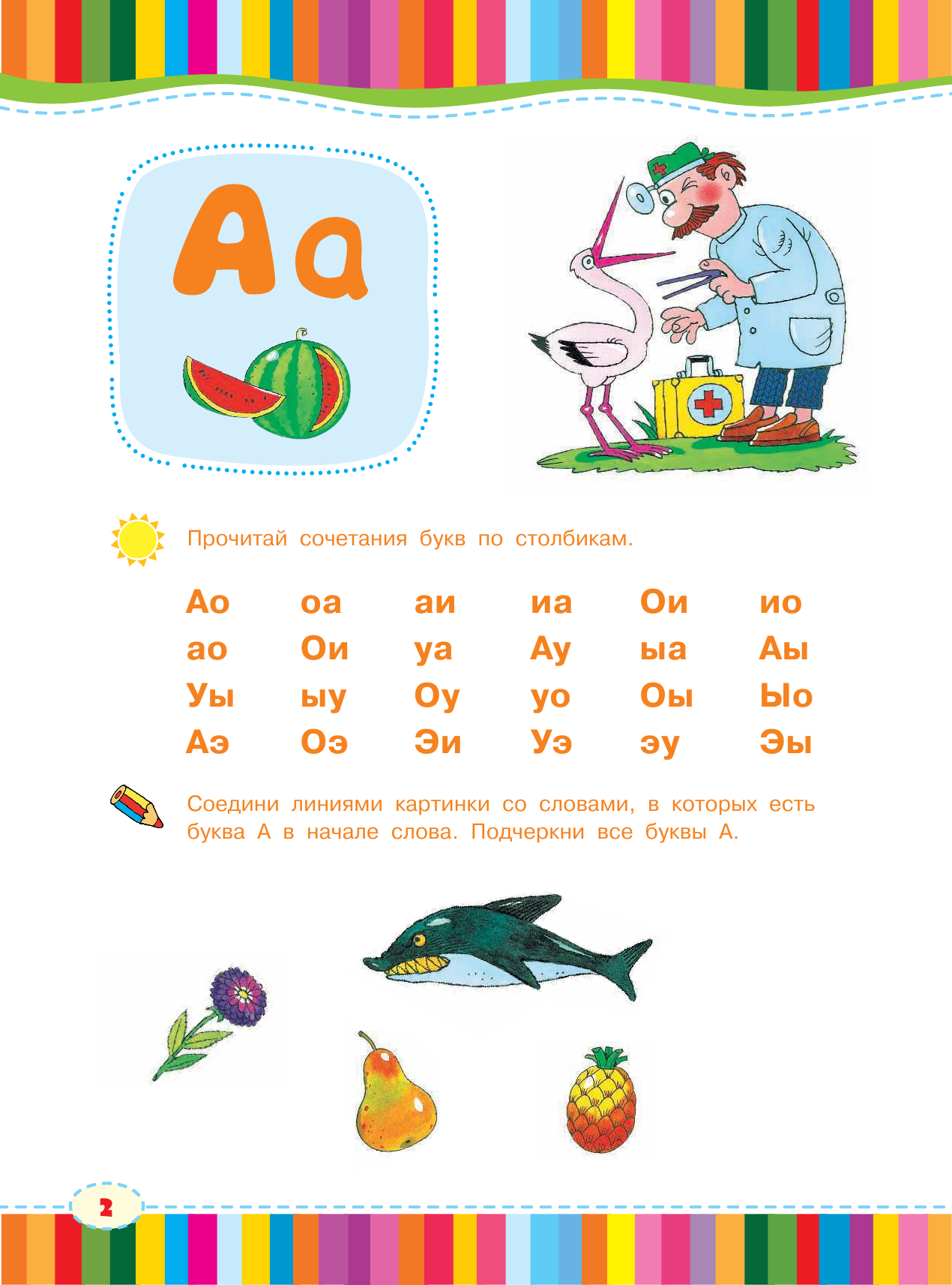  Учимся читать - страница 2