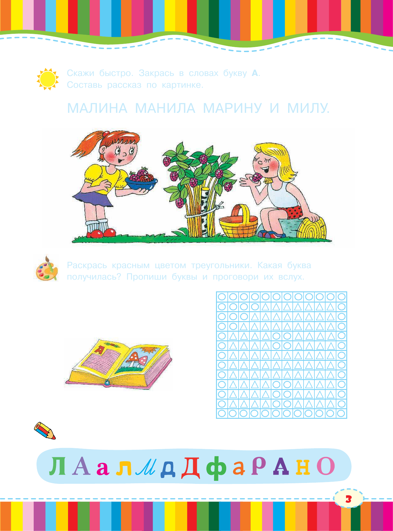  Учимся читать - страница 3