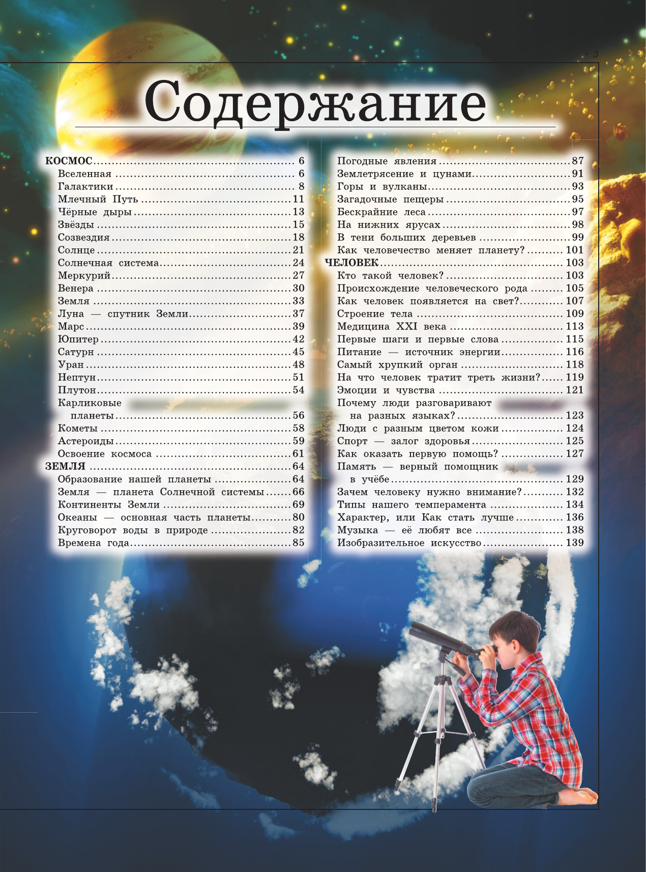 Кошевар Дмитрий Васильевич Гигантская детская энциклопедия - страница 3