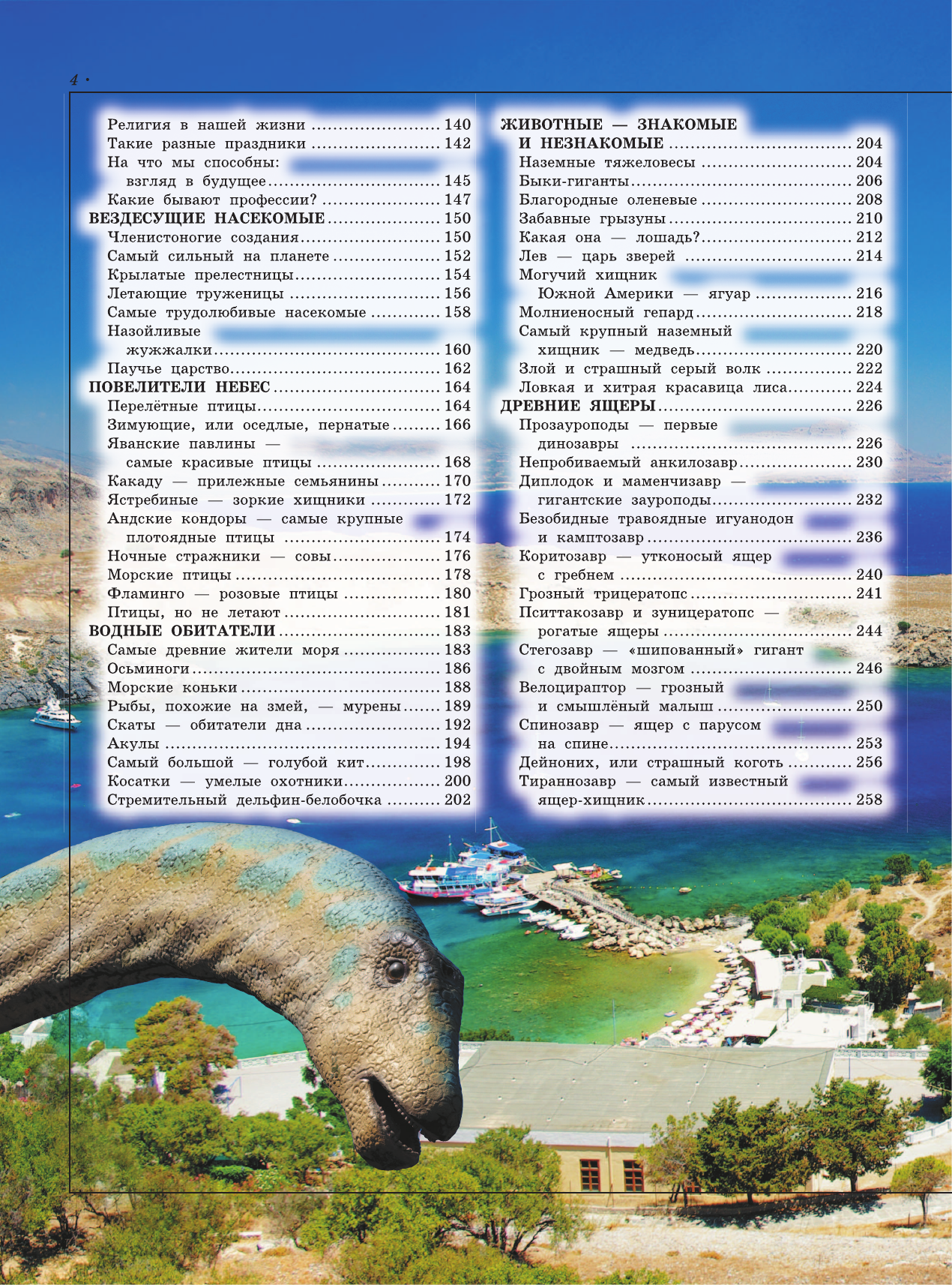 Кошевар Дмитрий Васильевич Гигантская детская энциклопедия - страница 4