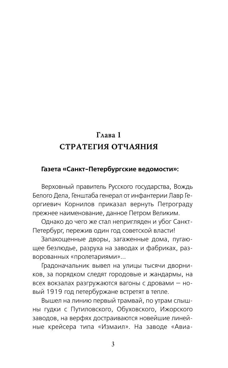 Большаков Валерий Петрович Закон маузера - страница 3