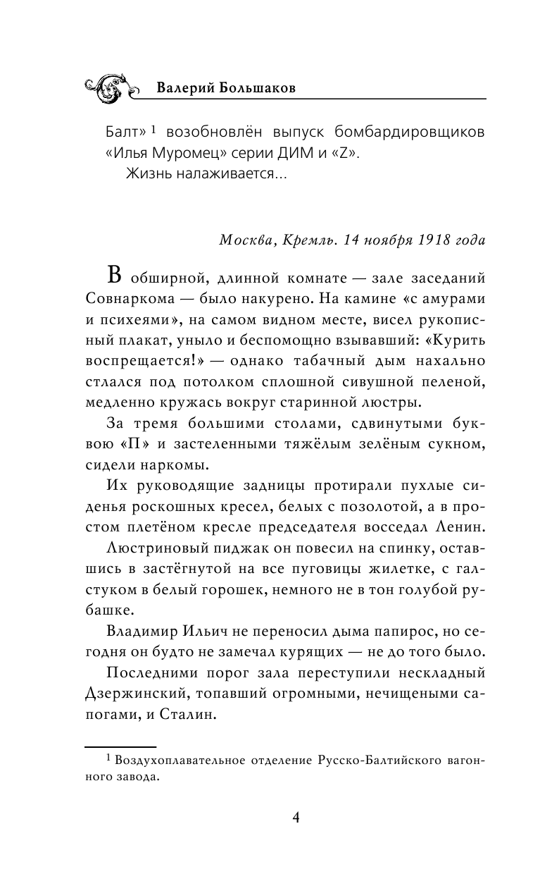 Большаков Валерий Петрович Закон маузера - страница 4