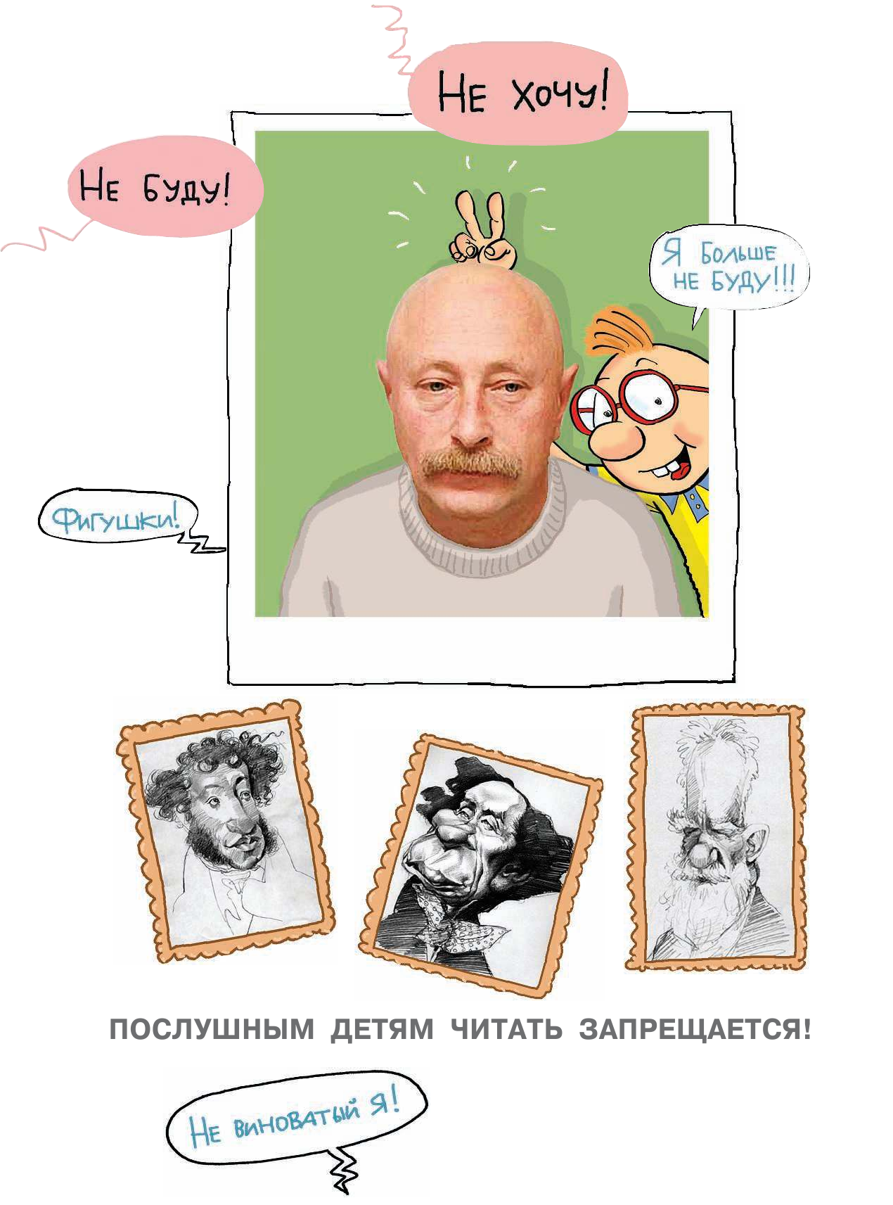 Остер Григорий Бенционович Самые вредные советы - страница 3