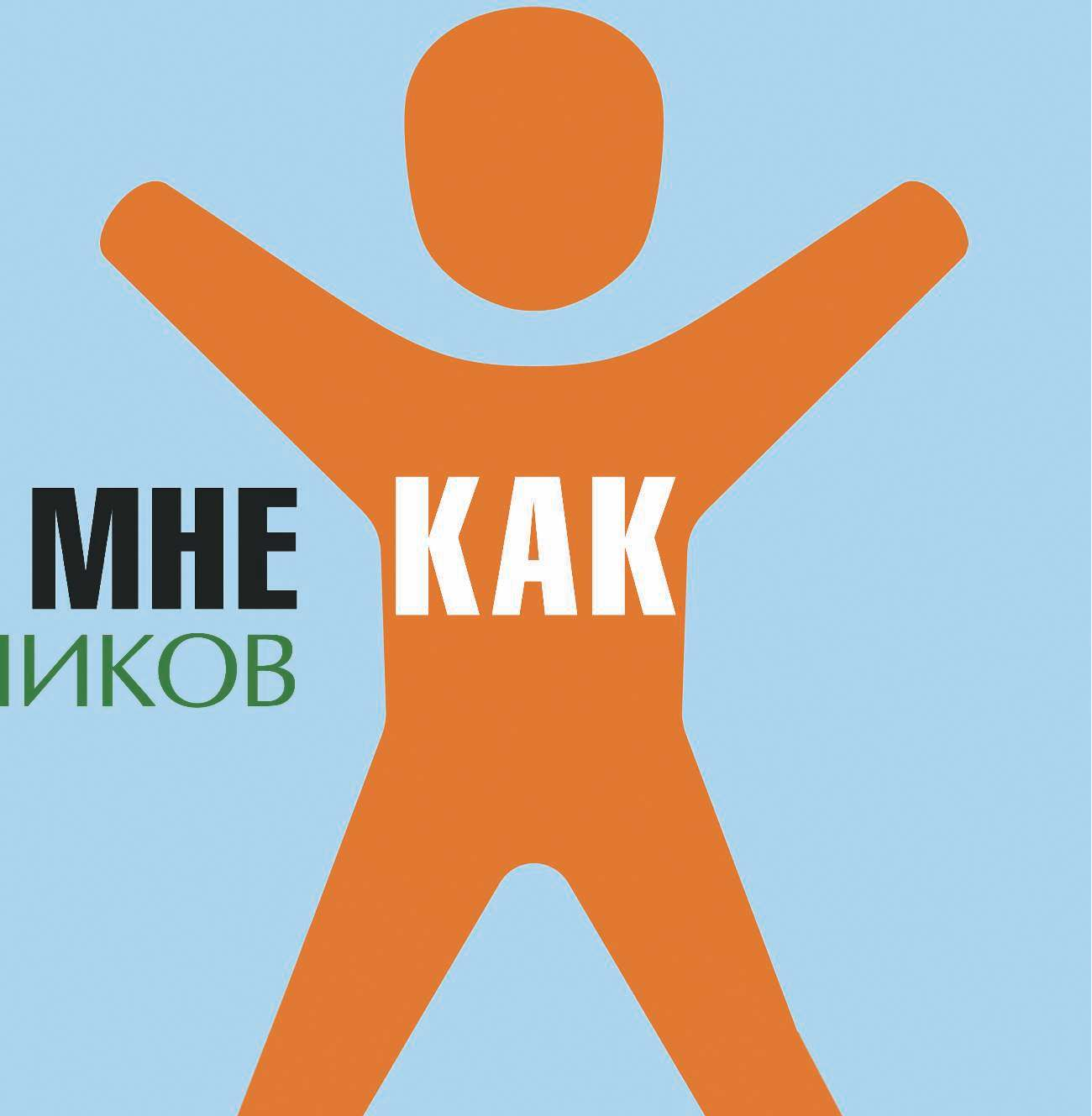  Покажи мне как. Для мальчиков - страница 4