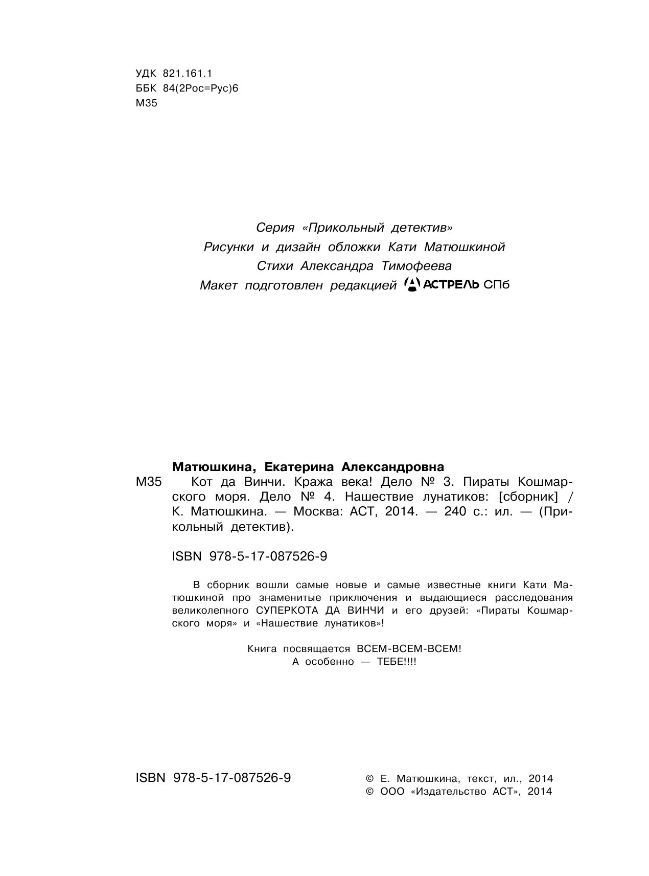 Матюшкина Катя  СУПЕР сыщик Кот да Винчи. Кража века! - страница 2