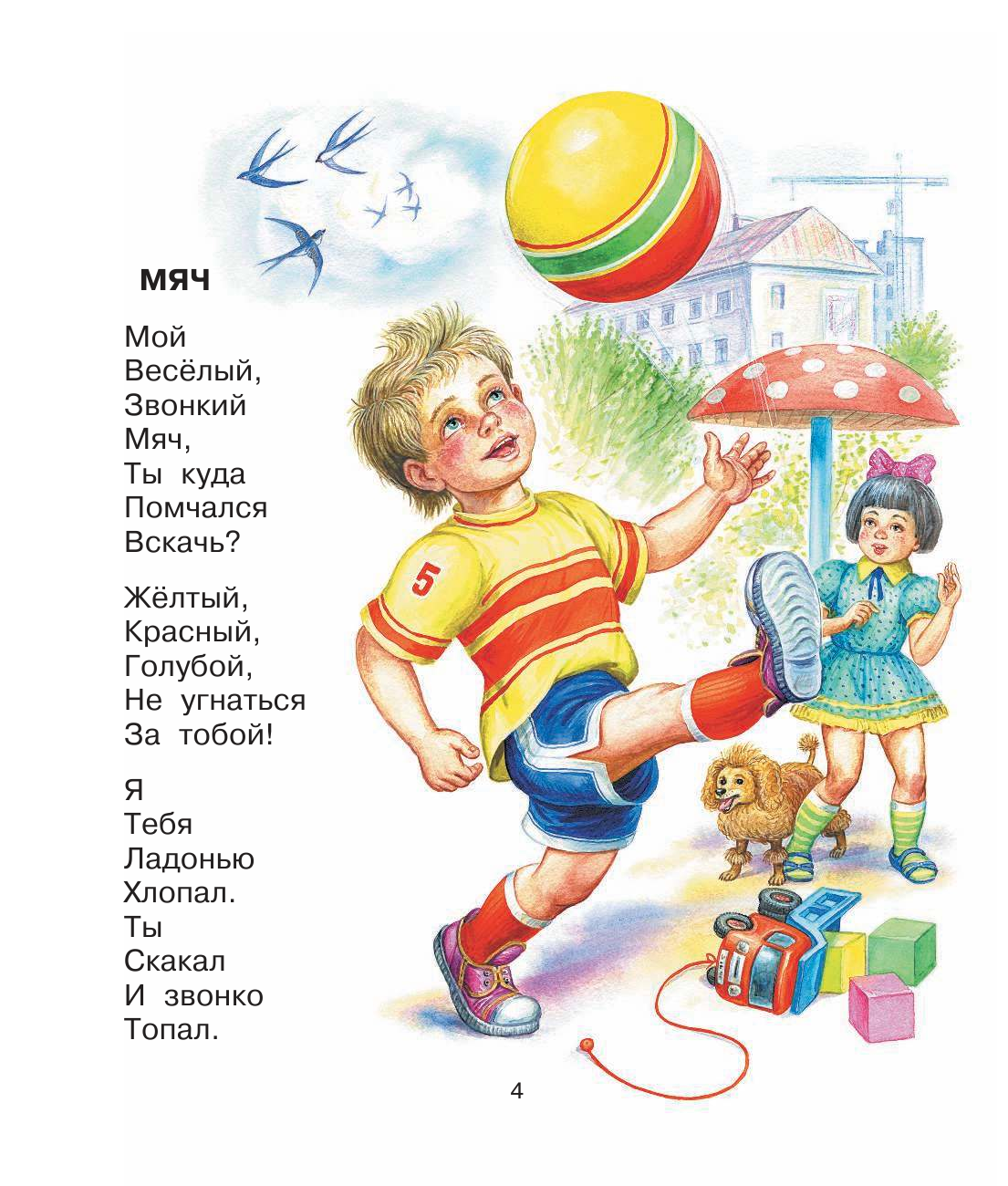 Маршак Самуил Яковлевич Великан живёт у нас - страница 4
