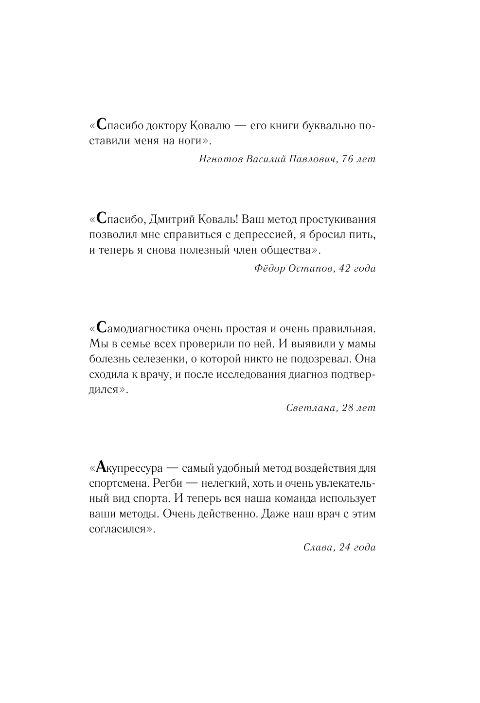 Коваль Дмитрий  Большой атлас целительных точек. Китайская медицина на страже здоровья и долголетия - страница 1