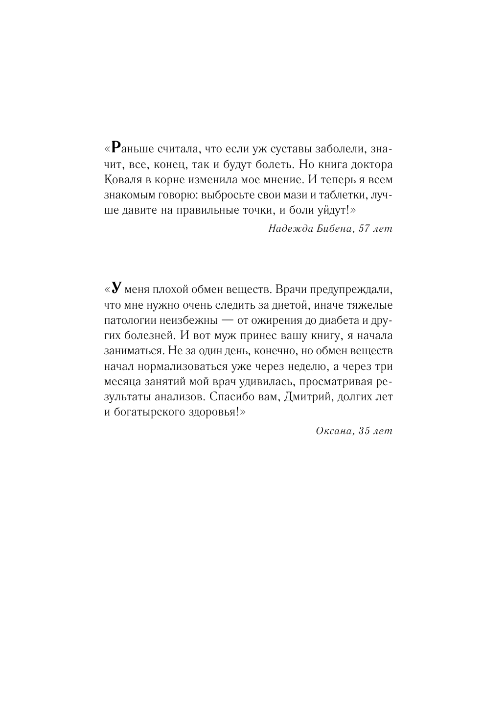 Коваль Дмитрий  Большой атлас целительных точек. Китайская медицина на страже здоровья и долголетия - страница 2