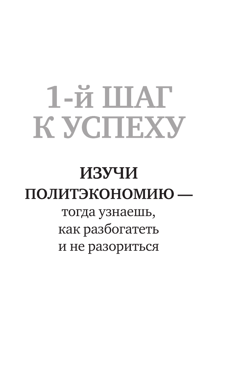 Литвак Михаил Ефимович 7 шагов к успеху - страница 3
