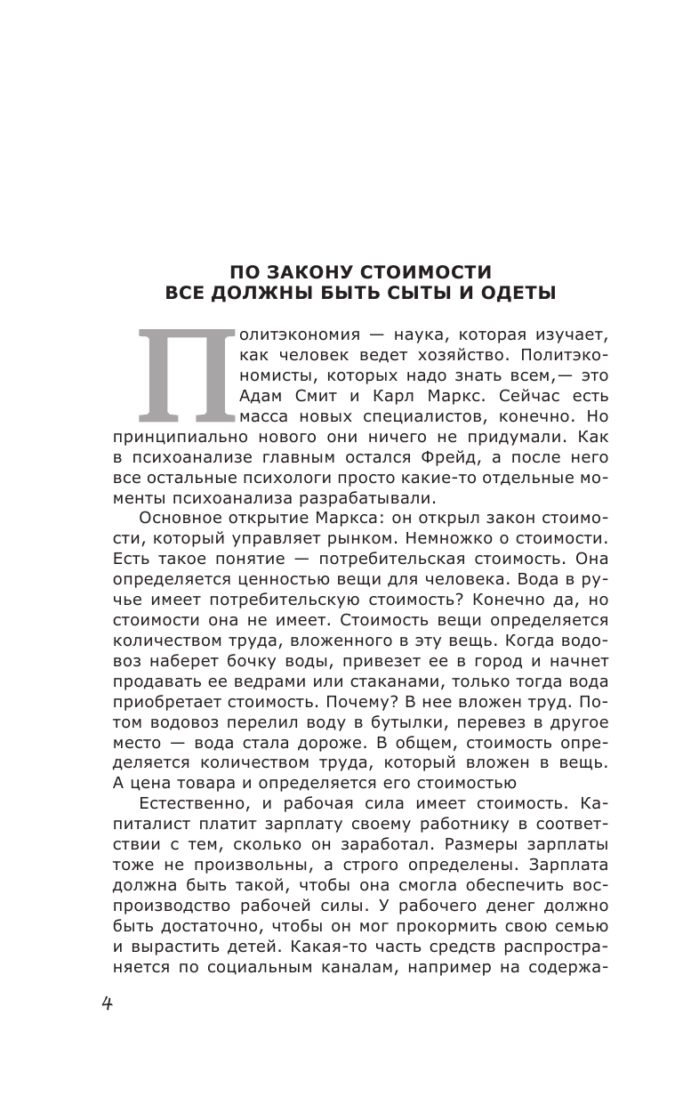 Литвак Михаил Ефимович 7 шагов к успеху - страница 4