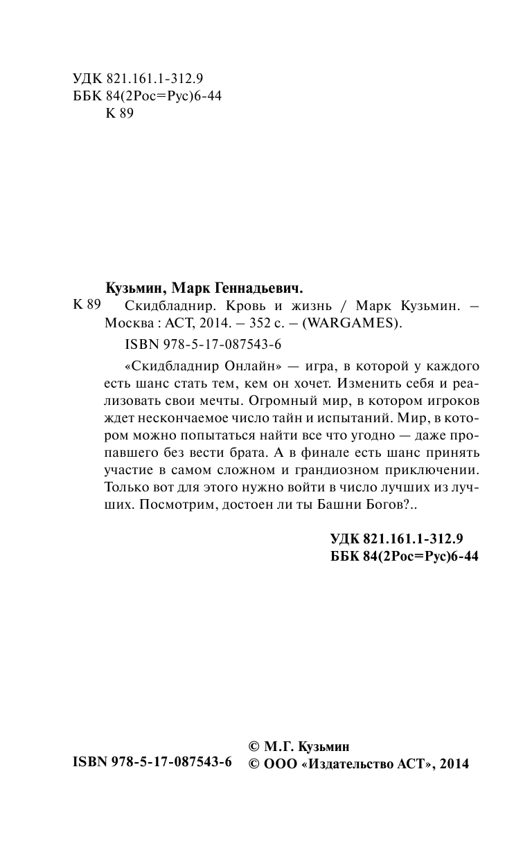 Кузьмин Марк Геннадьевич Скидбладнир. Кровь и жизнь - страница 4