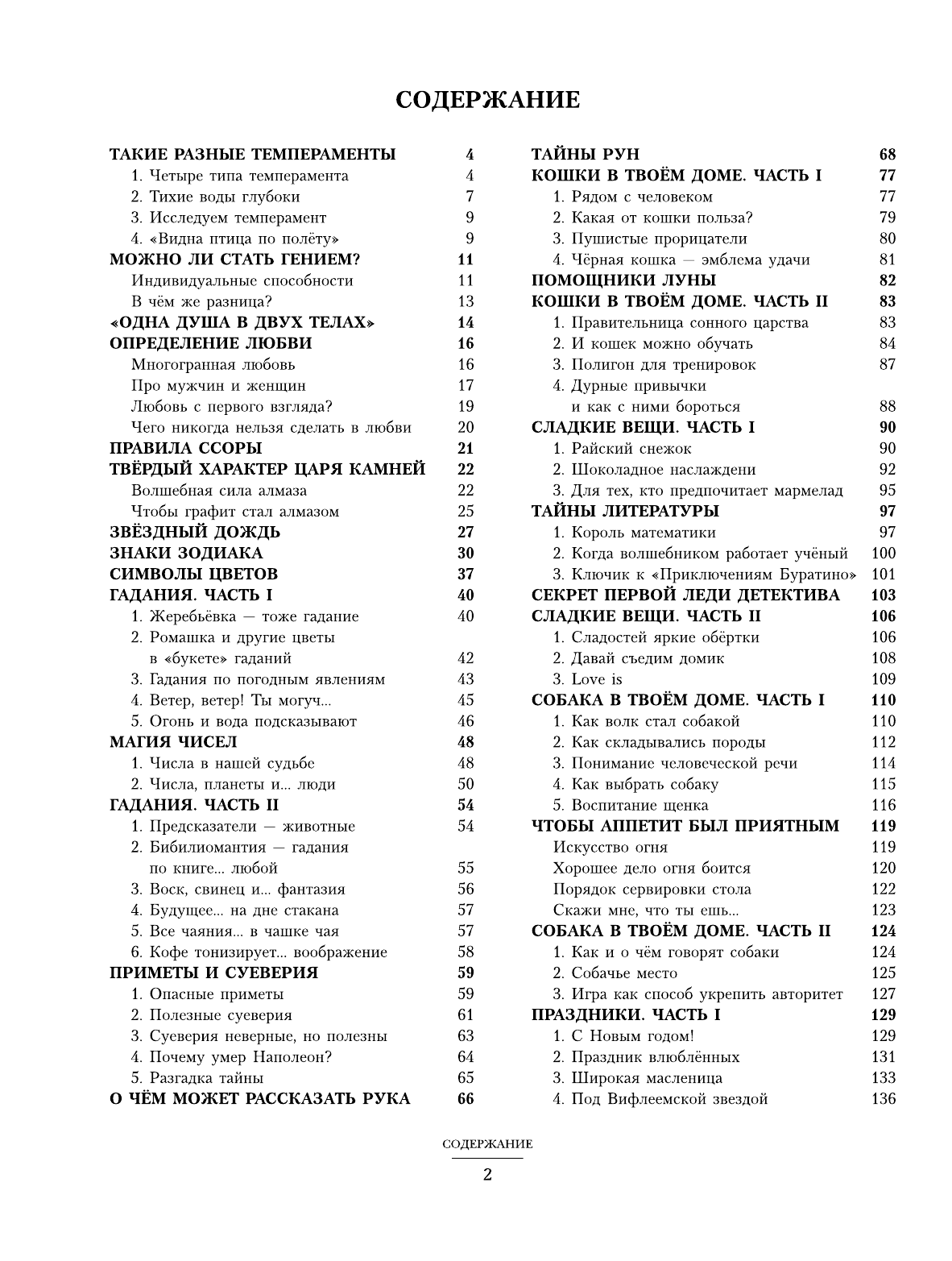  Дерзкая книга для девочек - страница 2