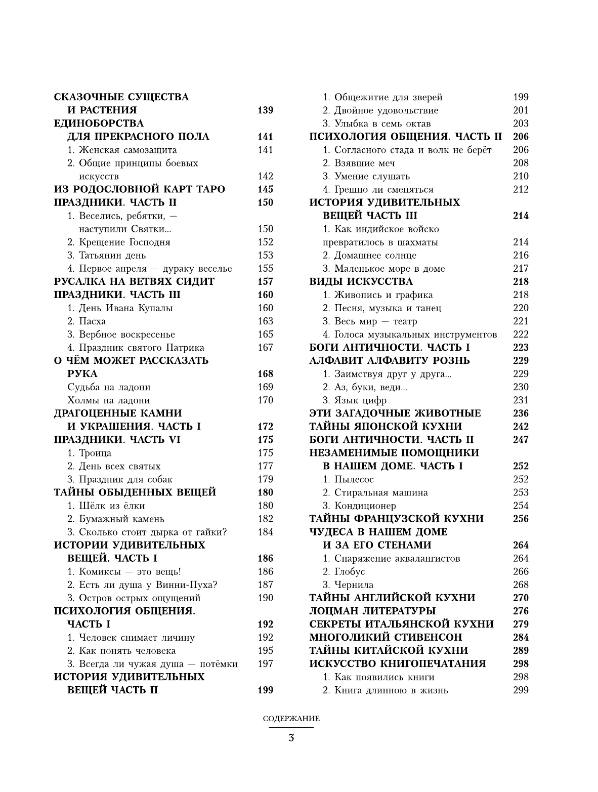  Дерзкая книга для девочек - страница 3