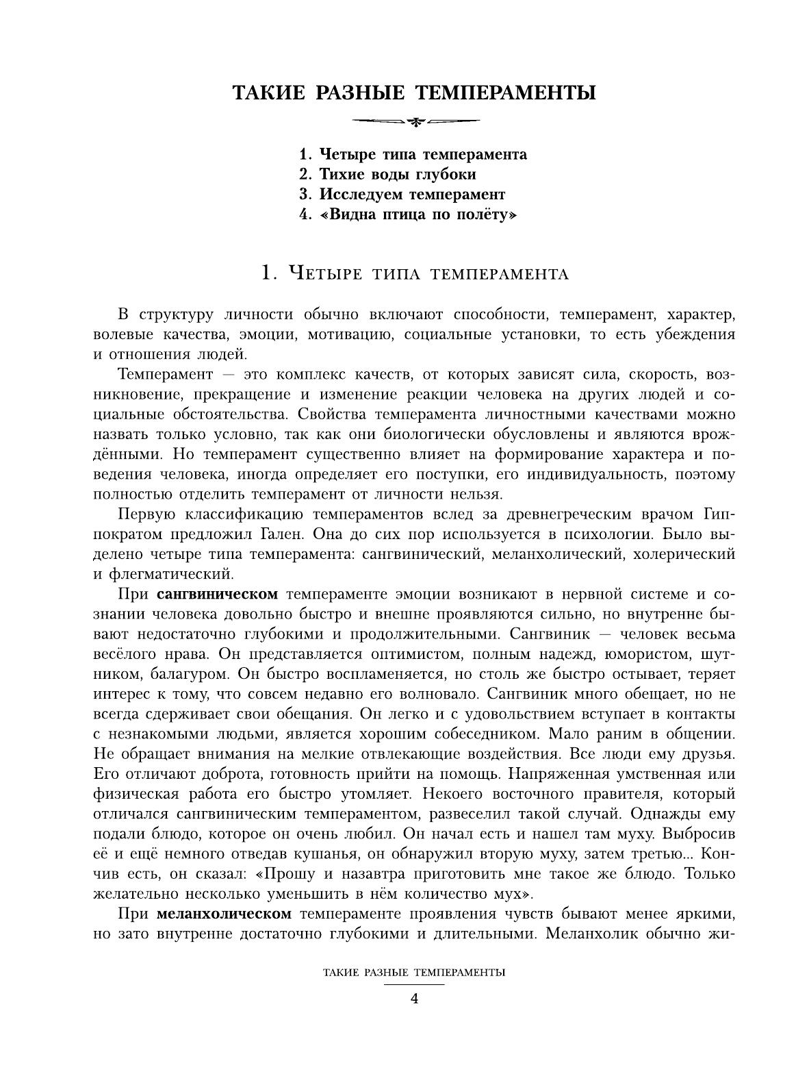  Дерзкая книга для девочек - страница 4