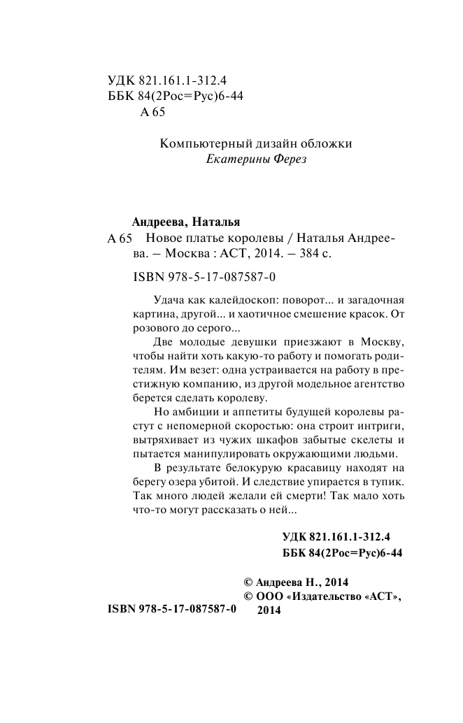 Андреева Наталья Вячеславовна Новое платье королевы - страница 4