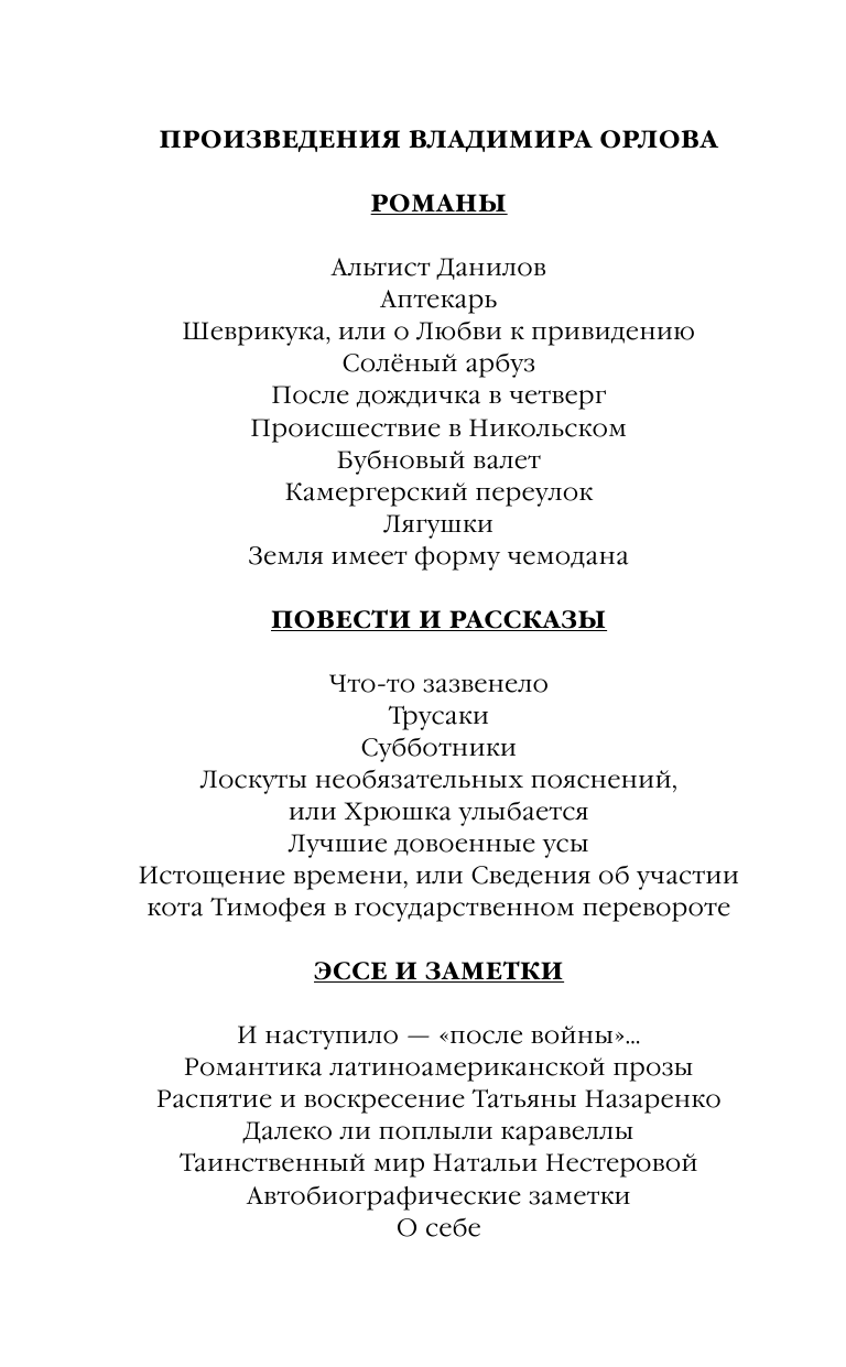 Орлов Владимир Викторович Истощение времени - страница 3
