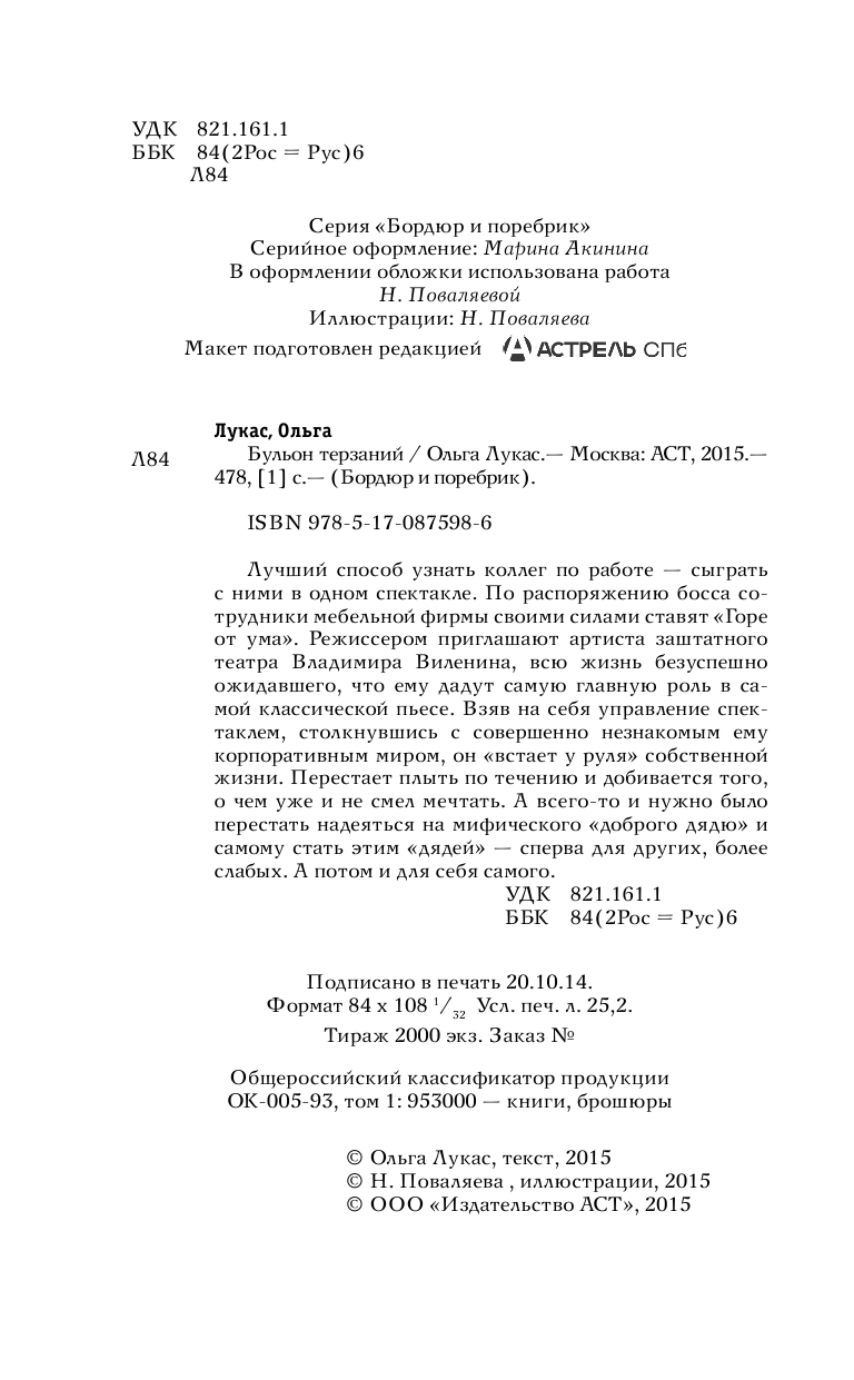 Лукас Ольга  Бульон терзаний - страница 3