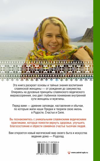 РОДОЛАД. Мир славянской женщины