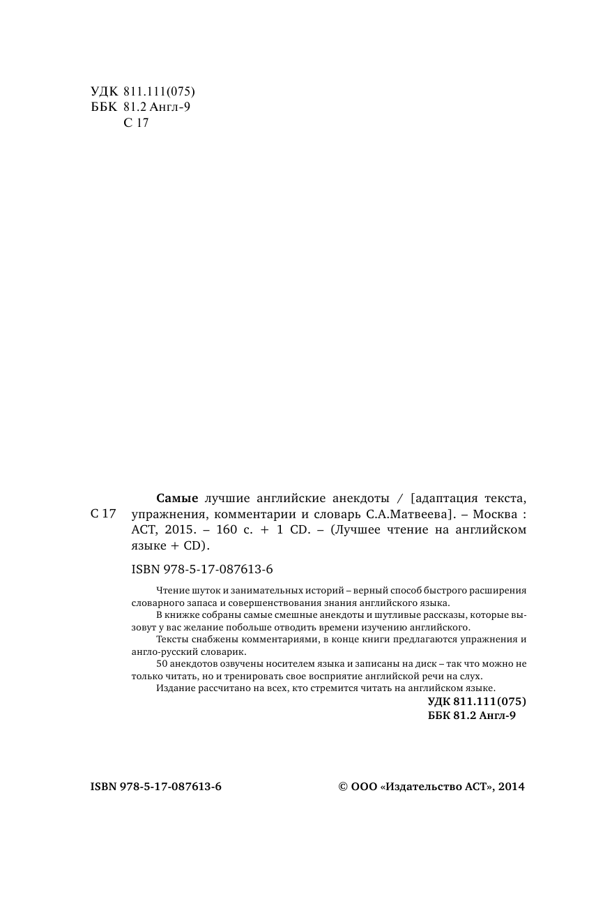 Матвеев Сергей Александрович Самые лучшие английские анекдоты - страница 2