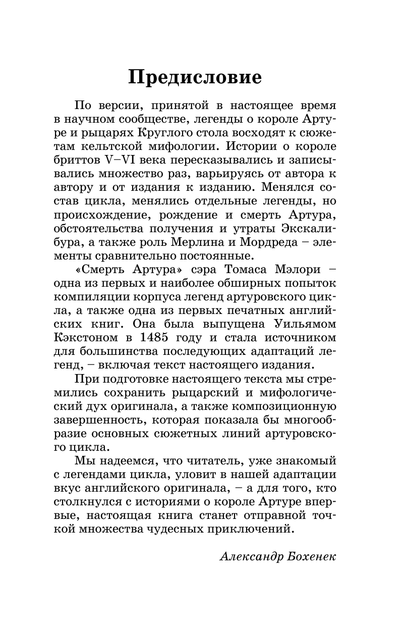  Самые лучшие английские легенды - страница 3