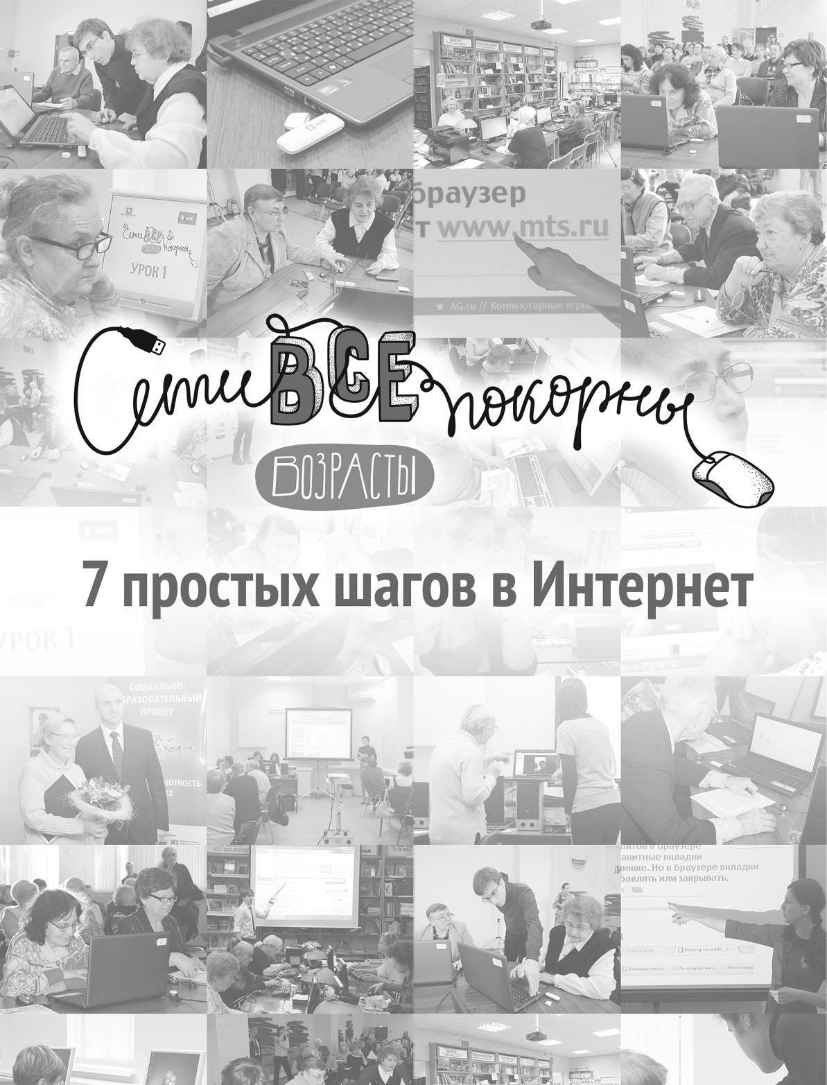  Компьютерные уроки для тех, кому за 50 - страница 2