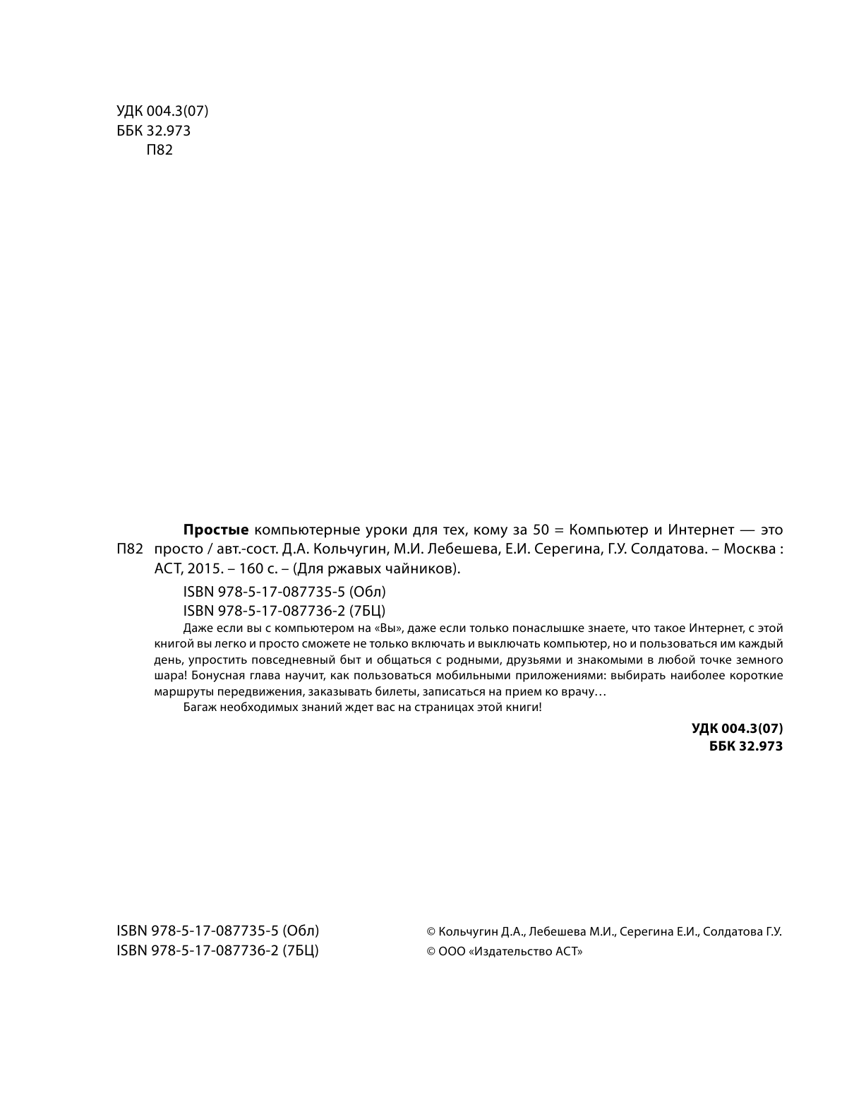  Компьютерные уроки для тех, кому за 50 - страница 3