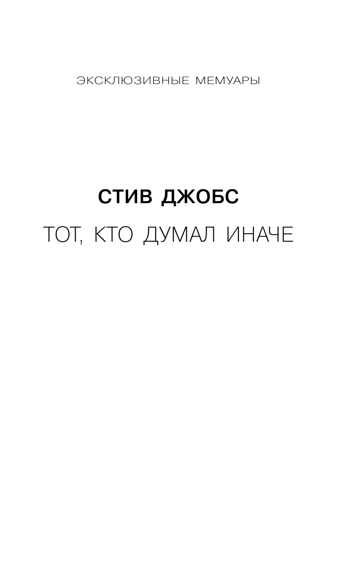  Стив Джобс - страница 2
