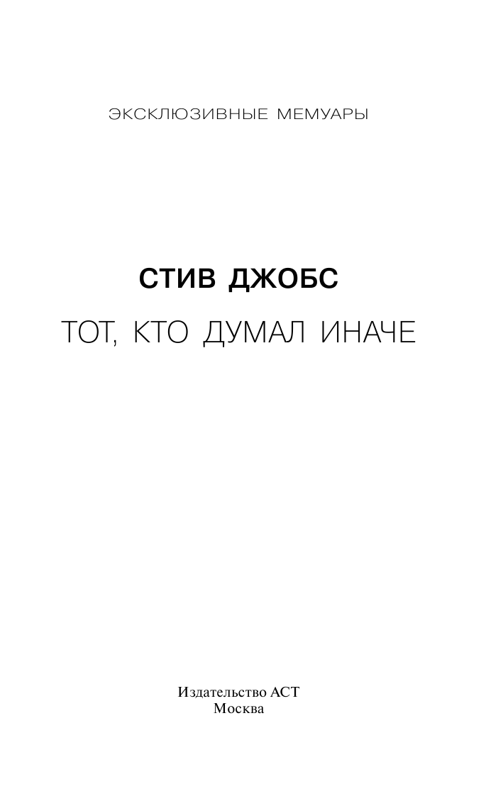  Стив Джобс - страница 4