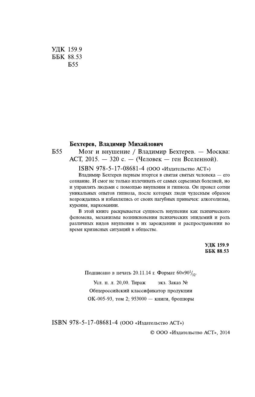 Кузина С. В. Мозг и внушение - страница 3