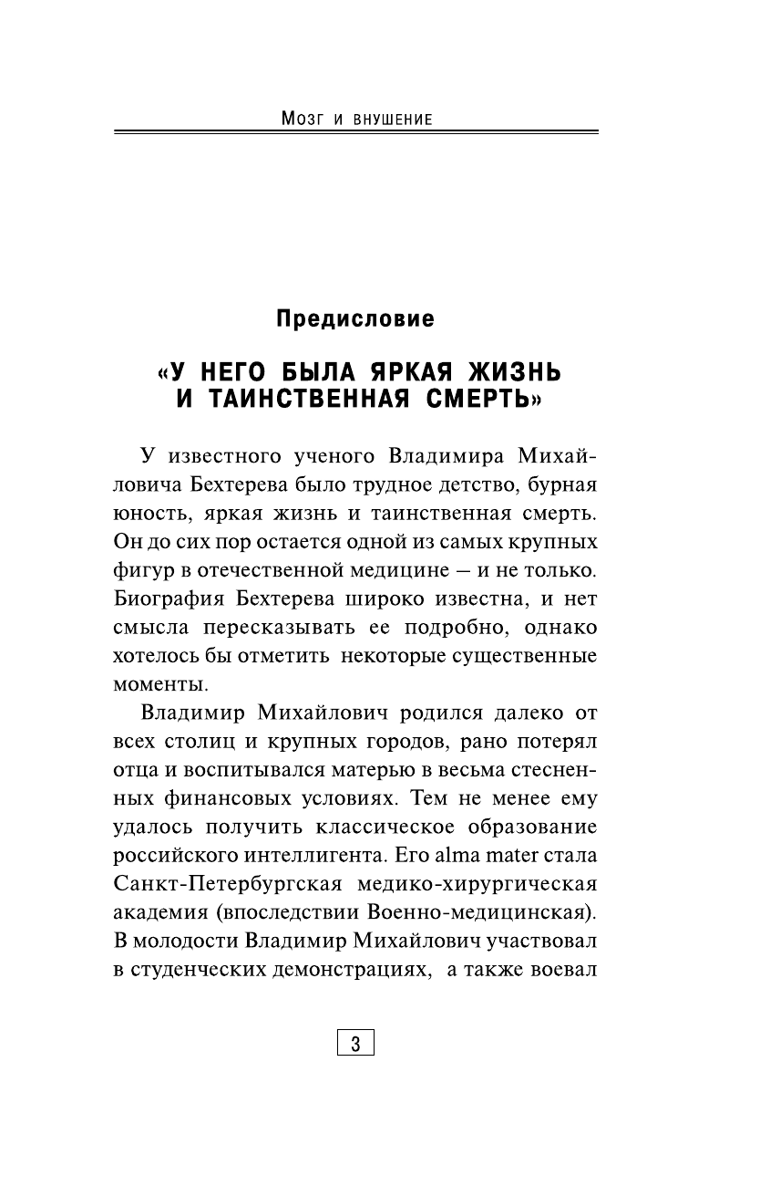 Кузина С. В. Мозг и внушение - страница 4