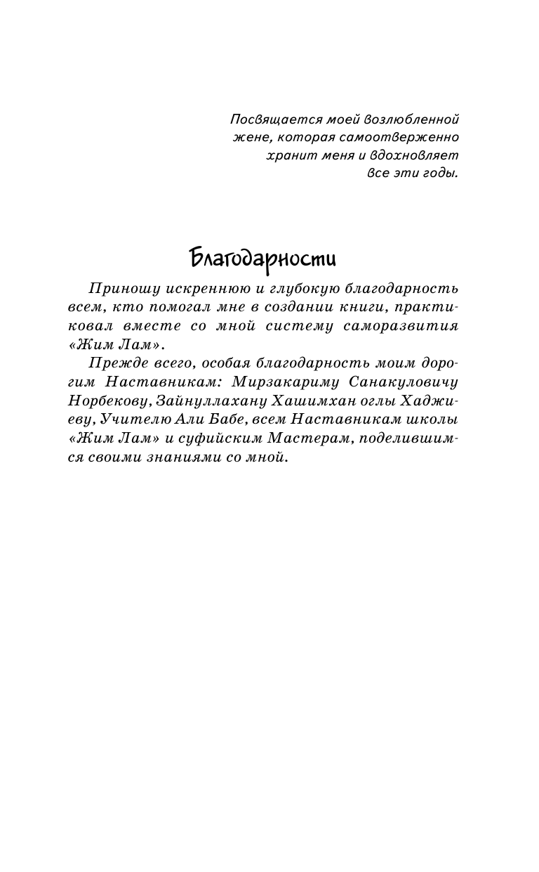 Норбеков Мирзакарим Санакулович, Ламыкин Олег Дмитриевич Секреты опытных дураков, которые всегда здоровы - страница 4