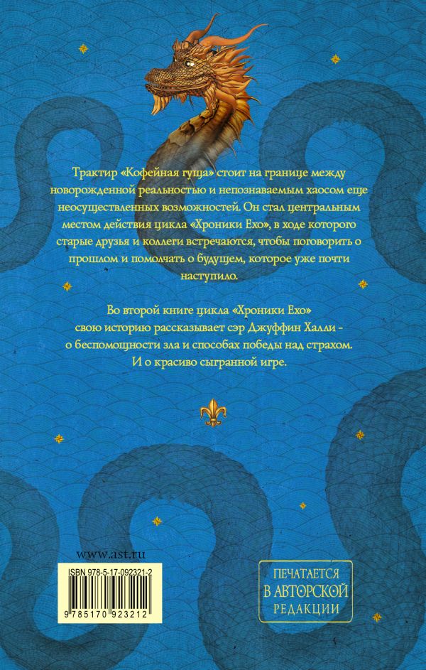«Властелин Морморы» Фрай Макс - описание книги | Хроники Ехо ...