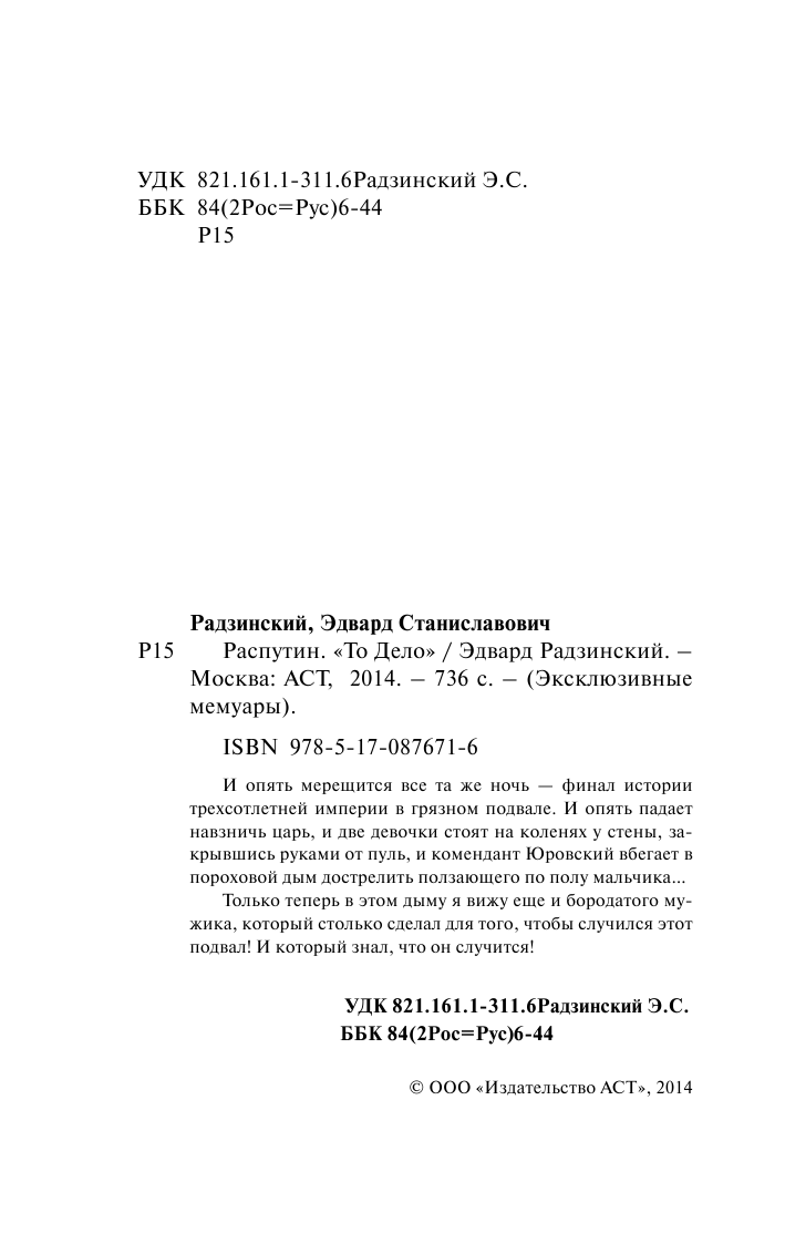 Радзинский Эдвард Станиславович Распутин - страница 2