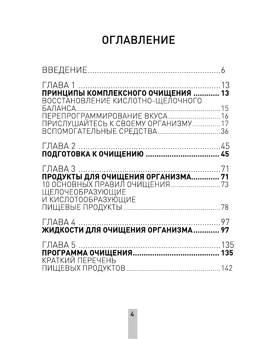 Джоши Ниш Метод Детокс. Практики холистической медицины - страница 4